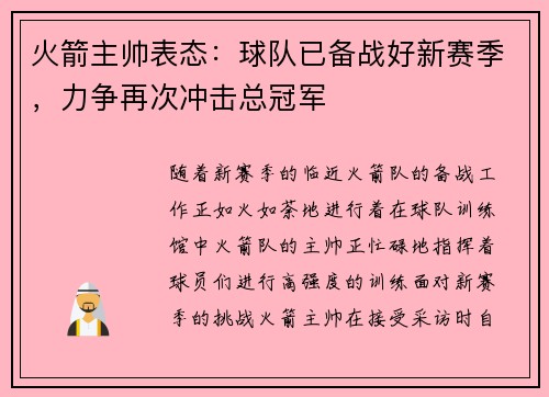 火箭主帅表态：球队已备战好新赛季，力争再次冲击总冠军