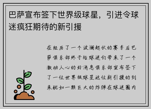 巴萨宣布签下世界级球星，引进令球迷疯狂期待的新引援