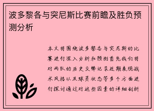 波多黎各与突尼斯比赛前瞻及胜负预测分析